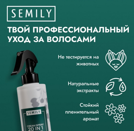Крем-спрей «Multi care 20 в 1»