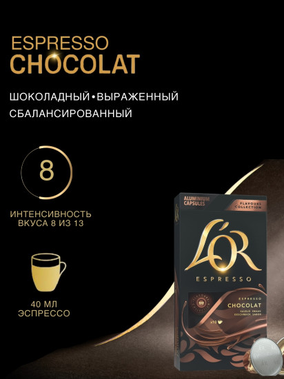 Кофе в капсулах «Chocolate Capsules»