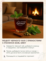 Чай черный с бергамотом пакетированный «Earl Grey» - Фото 3