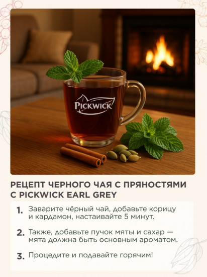 Чай черный с бергамотом пакетированный «Earl Grey»