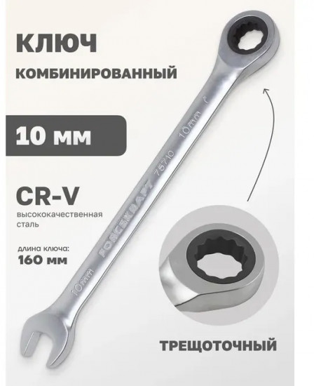 Ключ комбинированный трещоточный