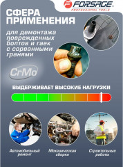 Головка-экстрактор для поврежденных болтов и гаек - Фото 1