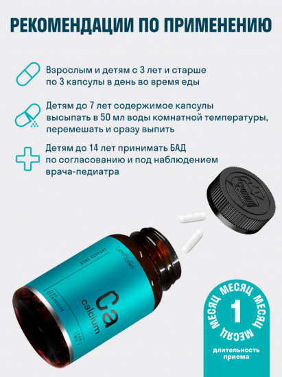 Капсулы «Кальций»