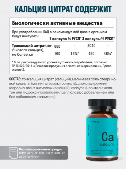 Капсулы «Кальций»
