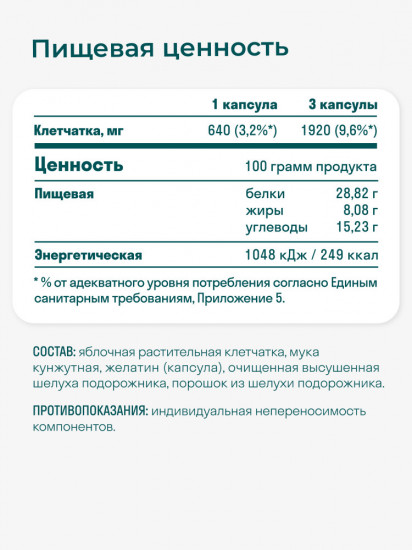 Капсулы «Мультикомпонентная клетчатка F3»