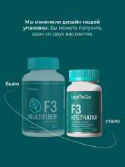 Капсулы «Мультикомпонентная клетчатка F3» - Фото 7
