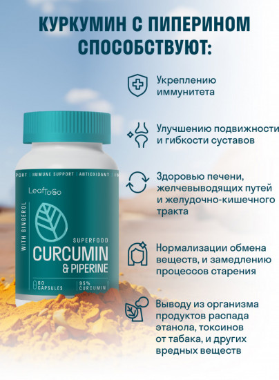Капсулы «Куркумин с пиперином»