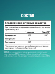 Капсулы «Куркумин с пиперином» - Фото 3