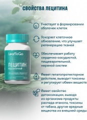 Капсулы «Лецитин №60» - Фото 1