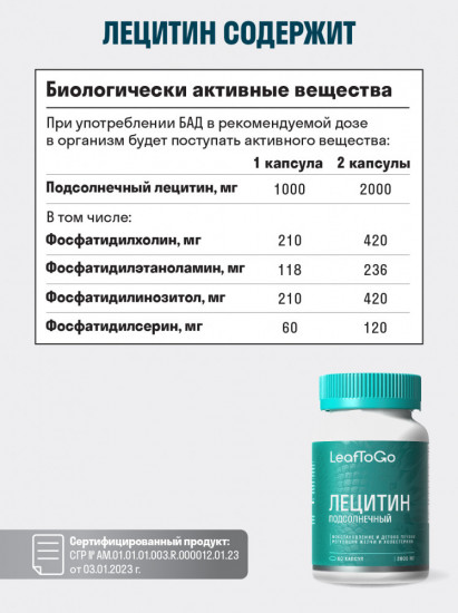 Капсулы «Лецитин №60»
