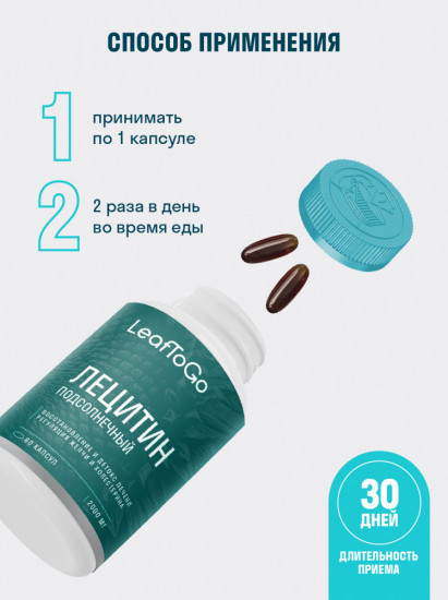 Капсулы «Лецитин №60»