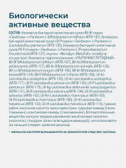Пробиотик для взрослых мультивитаминный - Фото 4