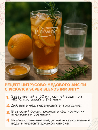 Чай с витамином C пакетированный «Super Blend Immunity»