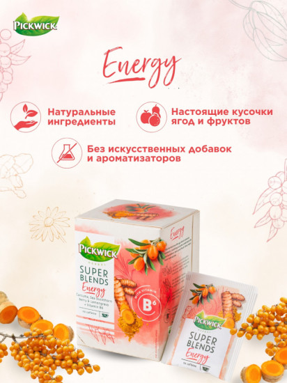 Чай с витамином B6 пакетированный «Super Blend Energy»