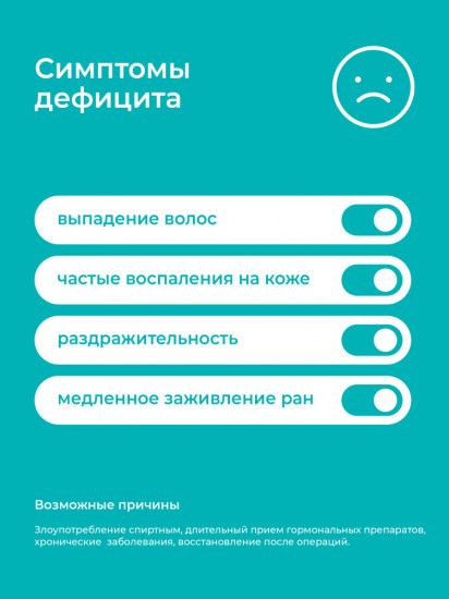 Цинк хелатный в капсулах