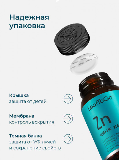 Цинк хелатный в капсулах