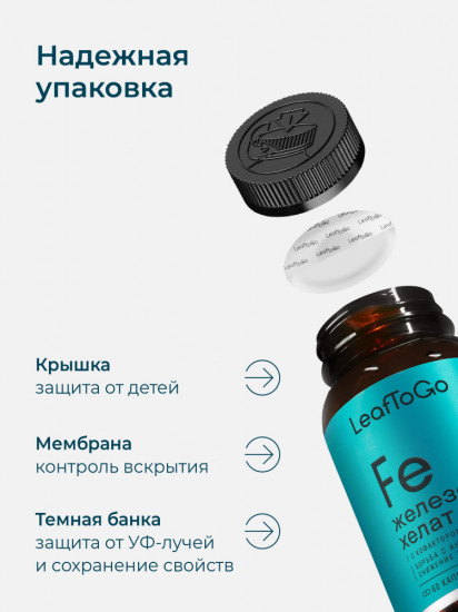 Капсулы «Железо хелат с витамином С»