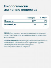 Капсулы «Железо хелат с витамином С» - Фото 4