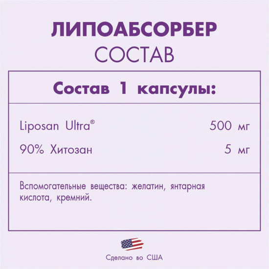 Капсулы для сжигания жира «Липосан»