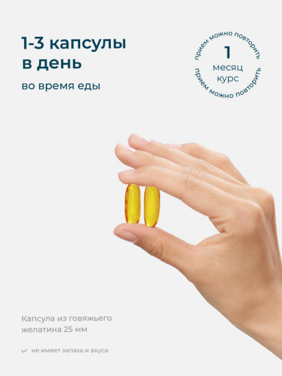 Капсулы «Омега 3 base»