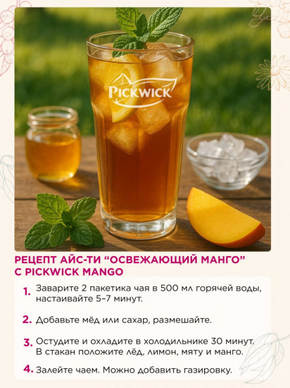 Чай черный пакетированный «Mango»