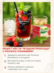 Чай черный пакетированный с клубникой «Strawberry» - Фото 3