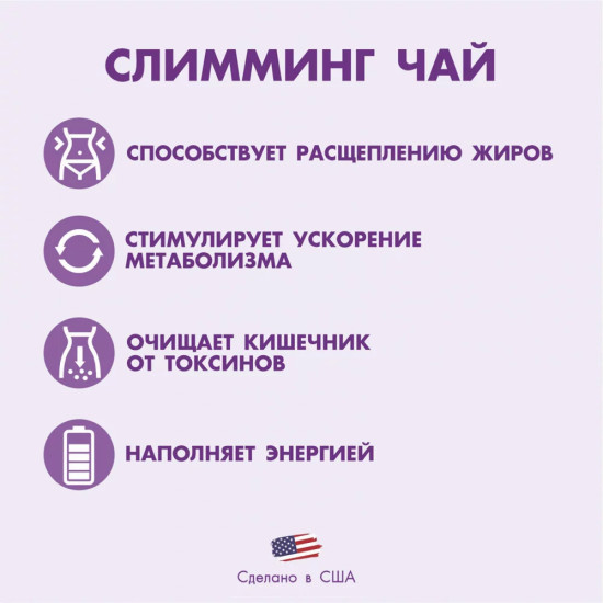 Чай травяной для похудения «Натуральный»