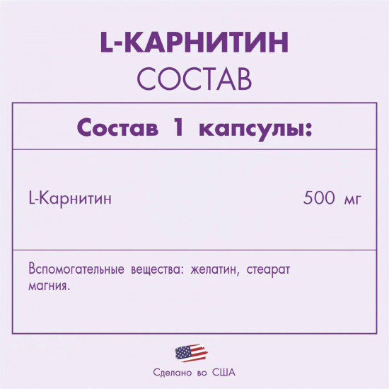 Капсулы «L-Карнитин»