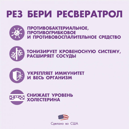 Капсулы «Resveratrol»