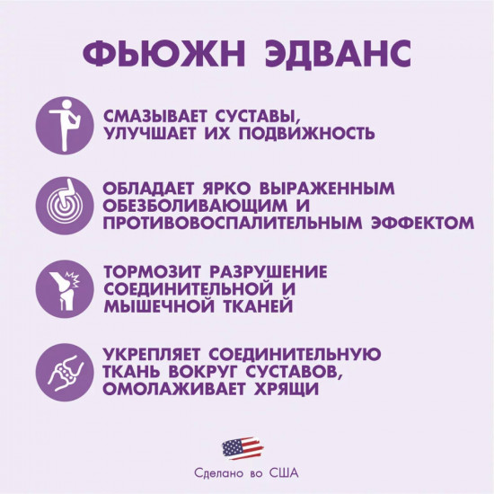 Капсулы «Fusion Advanced»