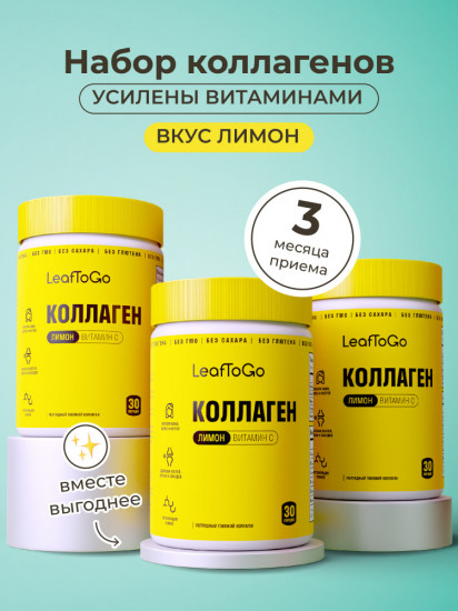 Набор коллагена пептидного со вкусом лимона и витамином С