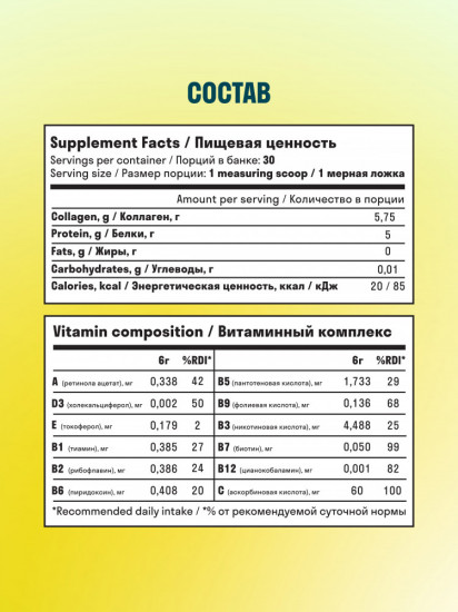 Набор коллагена пептидного со вкусом лимона и витамином С