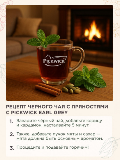 Чай черный пакетированный с бергамотом «Earl Grey»