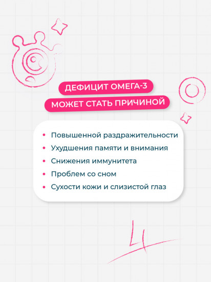 Омега-3 «Ультрамакс»