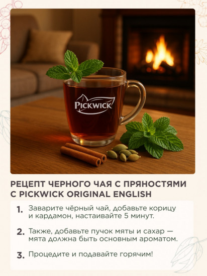 Чай черный пакетированный «English»