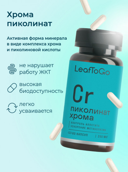 Пиколинат хрома LTG