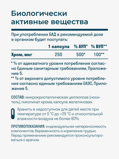 Пиколинат хрома LTG