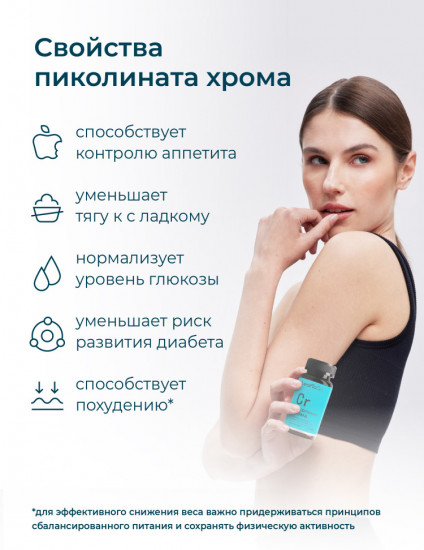 Пиколинат хрома LTG