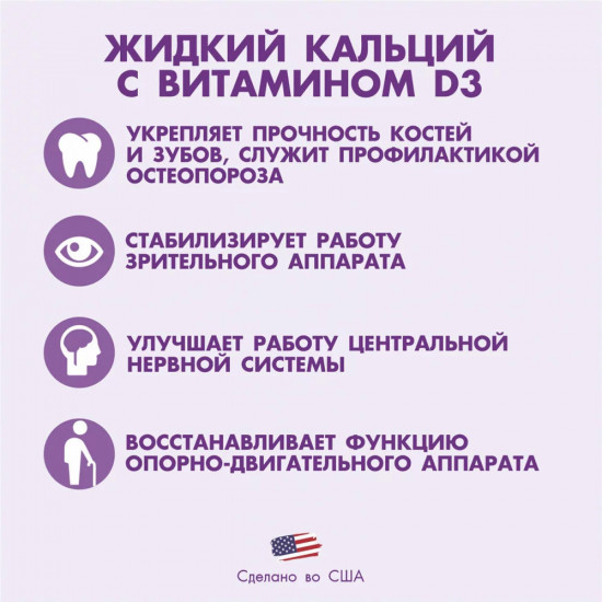 Капсулы «Liquid Calcium&D3»
