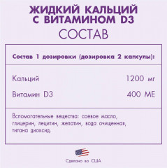 Капсулы «Liquid Calcium&D3» - Фото 2