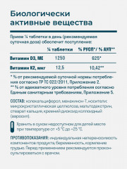 Витамин Д3К2 - Фото 1