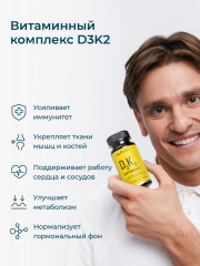 Витамин Д3К2 - Фото 4