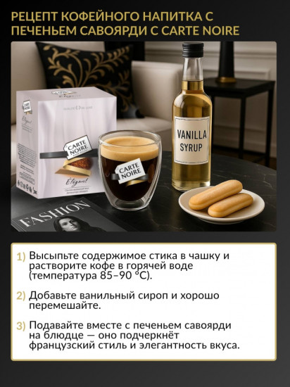 Кофе растворимый в стиках «Elegant»