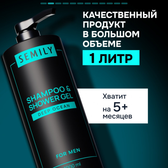 Мужской шампунь-гель для душа 3 в 1 освежающий «Океан»