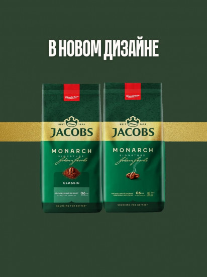 Кофе в зёрнах «Monarch»