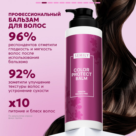 Бальзам профессиональный для окрашенных волос «Color Protect»