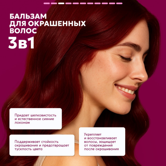 Бальзам профессиональный для окрашенных волос «Color Protect»