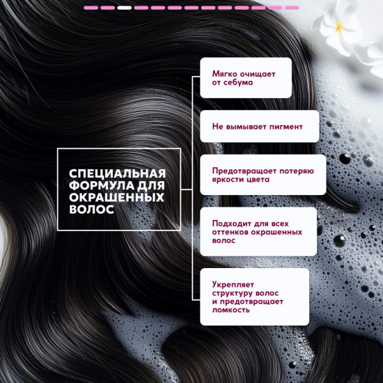 Шампунь для окрашенных волос «Color Protect»