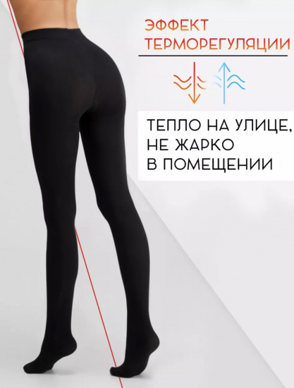 Колготки теплые женские