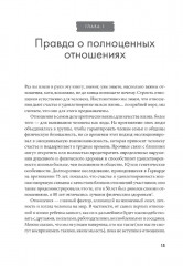 Не терпи, если не устраивает. Как сделать отношения честными и гармоничными - Фото 3